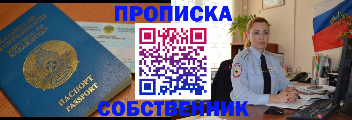 временная регистрация надежно в Щёлково