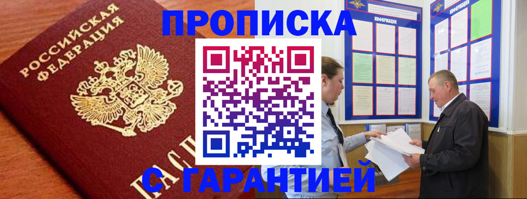 прописка для школы в Щёлково