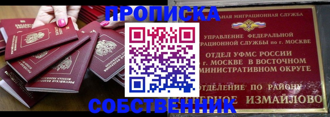 прописка законно в Щёлково