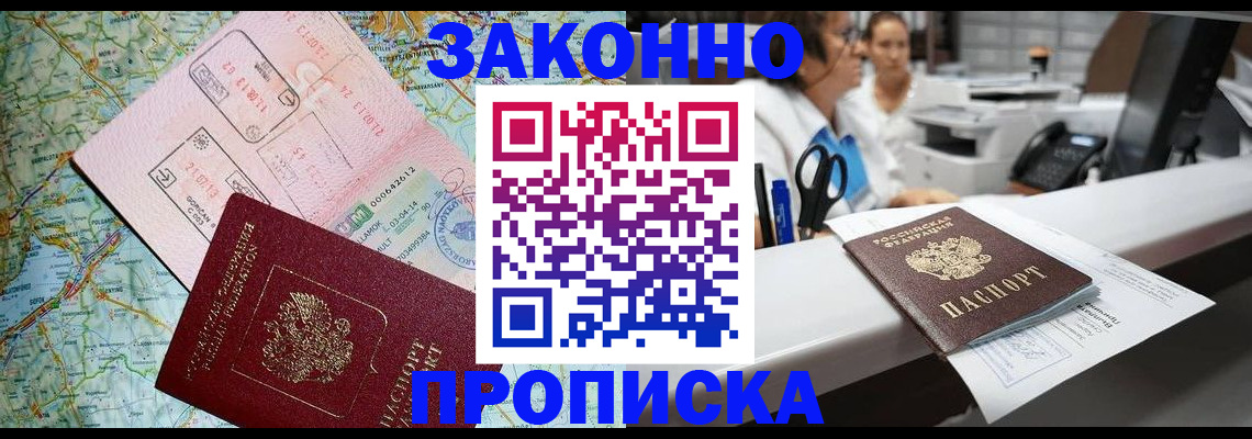 где прописаться в Щёлково